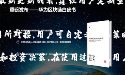 biao ti如何在TP钱包中查看币种价格/biao ti

TP钱包, 虚拟货币, 数字资产, 价格显示, 去中心化钱包/guanjianci

随着数字货币的普及和越来越多的人开始使用去中心化钱包，TP钱包作为一个非常受欢迎的数字货币钱包之一，其便利性和功能性使得用户能够轻松管理多种虚拟资产。在TP钱包中，用户不仅可以存储和转账数字货币，还可以方便地查看各类数字资产的实时价格。本文将详细探讨TP钱包中如何查看币种价格，以及与数字货币相关的多个问题。

1. TP钱包概述
TP钱包，或称为TokenPocket，是一款去中心化的数字资产钱包。它支持多种区块链资产，包括以太坊、波场、EOS等多个主流区块链，并且为用户提供安全、便捷的资产管理服务。用户可以在TP钱包中实现资产的存储、转账、交易等多种操作，此外，TP钱包还接入了多个去中心化交易平台，方便用户购买、出售或交换数字货币。

2. 如何在TP钱包中查看币种价格
在TP钱包中查看不同币种的实时价格其实是非常简单的。用户只需按照以下步骤操作，就可以快速获取所需信息：
ol
listrong下载并安装TP钱包：/strong首先，用户需要在手机应用商店中下载TP钱包，安装后打开应用，注册并创建账户。/li
listrong选择一个钱包：/strong进入应用后，用户可以选择已有的钱包或创建一个新钱包。确保你的钱包已导入各种数字资产。/li
listrong查看市场价格：/strong在TP钱包主界面，用户可以看到“资产”、“交易”等多个选项。选择“资产”，然后在上方的各个币种图标中点击想要查看的数字货币。/li
listrong查看实时价格：/strong点击后，用户将进入该币种详细信息页面，页面中会显示当前市场价格、实时涨幅及其他相关数据。此处的数据通常，由多个交易所的市场信息整合而来。/li
/ol
除了基本的价格信息，TP钱包还提供了对于币种走势的详细图表，用户可以通过这些图表来分析当前币种的市场情绪和走势趋势。

3. TP钱包中币种价格的来源
TP钱包中的币种价格是通过与多个主流交易所进行对接获得的实时信息。这就意味着用户在TP钱包中看到的价格是一个加权的平均值，能够更真确地反映市场动态。这种市场数据的来源通常包括知名的交易所，如币安、火币、OKEx等，TP钱包通过API抓取最新的交易信息，从而确保用户获取的数据最为准确。

4. TP钱包价格显示的限制与问题
虽然TP钱包在显示数字货币价格时非常方便，但是仍然存在一些需要用户注意的限制与潜在问题。
ul
listrong价格延迟：/strong尽管TP钱包尽量确保提供实时数据，但由于市场波动的快速性，用户在使用时可能仍会遇到轻微的价格延迟现象。此时需要用户根据市场变化作出适当的风险评估。/li
listrong币种差异：/strong不同币种的价格显示可能受到各类因素的影响，例如市场供需、交易深度、流动性等。因此，即便是在同一时间，不同交易平台的同一数字货币价格也可能有所不同。/li
listrong不支持所有币种：/strong尽管TP钱包支持众多数字资产，但并不是所有的币种都能在该平台上找到价格信息。用户在选择投资时，需额外关注所选择币种的流通性。/li
/ul

5. 常见问题解答

h4问题一：为什么TP钱包的价格和其它交易所不同？/h4
TP钱包的价格是通过各大交易所的市场价格进行加权计算得出的，而不同交易所的资金流动、用户需求及市场深度会对价格产生影响。因此，同一数字货币在不同交易所的报价可能会存在差异。此外，TP钱包有自己独特的定价引擎，可能依赖于某些具体的市场数据，这可能会导致其显示的价格不同于其它交易所。用户应合理评估各大平台的价格差异，并在交易时选择最具优势的价格。

h4问题二：如何确保TP钱包中的价格信息是最新的？/h4
TP钱包会定期从市场上获取最新的价格信息，基本上用户所见的价格数据都是实时的。但要确保获取最新信息，用户可以在进行交易前刷新页面，或是检查是否有最新的APP版本，以享受更流畅的体验。同时，建议用户可以关注数字货币市场的新闻，了解可能影响价格波动的市场动态。

h4问题三：TP钱包支持哪些币种的价格查看？/h4
TP钱包支持的币种数量非常庞大，包括主流的比特币、以太坊、瑞波币等，以及一些新兴的山寨币。用户可以直接在钱包界面中查看可用币种，若添加新币种，则需要查看TP钱包的最新更新列表。建议用户定期查阅TP钱包的官方公告，以获取最新的支持币种信息。

h4问题四：是否可以通过TP钱包进行币种交易？/h4
是的，TP钱包不仅可以查看币种价格，还允许用户直接在钱包内进行交易。用户可以选择想要交易的币种，选择交易对，输入数量后即可完成交易。TP钱包提供与多个去中心化交易所对接，用户可自定义交易策略，最大化利用市场机会。不过，用户在进行交易时，需注意选择适合自身的交易对，并对市场进行合理评估。

总之，TP钱包是一个功能强大的数字资产管理工具，帮助用户实时跟踪各种数字货币的价格。通过便捷的操作流程，用户无需离开钱包便能够获取最新的市场信息，助力资产管理和投资决策。在使用过程中，用户应注意市场波动和价格的差异，以实现安全有效的投资体验。