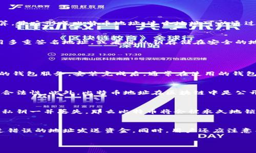   比特币钱包地址的格式解析及其功能详解 / 
 guanjianci 比特币钱包地址, 比特币地址格式, 加密货币钱包, 比特币交易, 区块链技术 /guanjianci 

比特币是一种去中心化的数字货币，它依赖于区块链技术进行交易和记录。比特币的核心部分之一便是钱包地址，这个地址不仅是用户接收比特币的“账户”，同时也承载了一系列的技术背景和实现机制。在本文中，我们将以详尽的方式探讨比特币钱包地址的格式以及其在加密货币交易中的重要性。

什么是比特币钱包地址
首先，我们需要了解什么是比特币钱包地址。简单来说，比特币钱包地址是一个用于接收比特币的字符串。每个地址都是一个公开的信息，可以分享给其他人以便接收比特币。在比特币网络中，每个地址都对应着一个公钥和一个私钥，公钥是可以公开的部分，而私钥则必须保持秘密，用于对交易进行签名以确认所有权。

比特币钱包地址的格式
比特币钱包地址的格式随时间有过几次变化，主要的格式包括P2PKH地址、P2SH地址和Bech32地址。
ul
    listrongP2PKH地址：/strong这是一种最传统的比特币地址格式，以“1”开头。例如，一个P2PKH地址可能是这样的：1Hp7……kTx7。/li
    listrongP2SH地址：/strong这种格式以“3”开头，用于多重签名地址和更复杂的交易。示例地址形式为：3Bif4……hGgJ。/li
    listrongBech32地址：/strong这是相对较新的格式，以“bc1”开头，设计更为人性化且支持小额付款，降低了交易费用。例如：bc1qw……906t。/li
/ul

比特币钱包地址如何生成
生成比特币地址的过程涉及数学算法和加密方法。首先，用户生成一个随机的私钥（通常是256位的数字），然后通过椭圆曲线算法计算出公钥。接着，公钥经过SHA-256和RIPEMD-160的哈希运算，最后形成比特币地址。这个地址可以通过相应的编码规则进行转换，获得不同格式的地址。

比特币钱包地址的安全性
比特币钱包地址的安全性主要取决于私钥的保护。不管使用何种格式的地址，如果私钥被盗，用户的比特币将会面临风险。因此，用户应该采取多种措施来保护自己的私钥，比如使用硬件钱包，采用多重签名地址，或者将私钥存储在安全的地方。

与比特币钱包地址相关的常见问题

1. 如何创建一个比特币钱包地址？
创建比特币钱包地址的过程其实很简单。首先，用户需要选择一个比特币钱包。这些钱包可以是软件钱包、硬件钱包或者在线钱包。确定之后，用户便可以按照以下步骤进行：首先，下载或访问选定的钱包服务，安装完成后，通常在使用的钱包界面中都会有“创建新钱包”或“生成新地址”的选项。根据系统提示进行操作，用户可能会被要求备份助记词或私钥。在钱包设置完成后，用户便会得到一个或多个比特币地址，可以用来接收资金。

2. 比特币地址可以用来做什么？
比特币地址的用途主要是接收比特币。用户可以将这个地址分享给其他人，或者在购买商品和服务时使用。在区块链上，每次交易都要提供发送方和接收方的地址，并经过网络的验证，确保交易的合法性。此外，比特币地址在区块链中是公开的，因此用户可以随时查看某个地址的历史交易记录。这种透明性是区块链技术的一个重要优势。

3. 如果比特币钱包地址丢失了怎么办？
丢失比特币钱包地址后的解决方案基本上取决于私钥是否还在手中。如果用户丢失了钱包地址但仍持有私钥，通常仍可以访问比特币，可以选择导入私钥到另外一个钱包中，恢复使用。不过，如果私钥一并丢失，那么比特币将会被永久地锁定，没有任何办法进行恢复。因此，妥善保管和备份钱包信息是非常重要的。

4. 使用比特币地址时需注意哪些安全措施？
使用比特币地址时的安全措施有多种。除了首要的私钥保护外，用户还应考虑使用多重签名钱包，确保需要多个私钥才能进行交易。此外，进行任何交易前，务必核对收件地址是否正确，以避免通过错误的地址发送资金。同时，用户还应注意不要在公共场合或不安全的网络下进行交易，避免信息被窃取。使用硬件钱包可直接与网络隔离，增加资产安全性。

以上内容围绕比特币钱包地址的定义、格式、生成、安全性、创建方法及相关问题进行了详尽的探讨，希望能帮助读者理解并妥善使用比特币钱包地址。