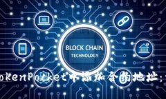 如何在TokenPocket中添加合约