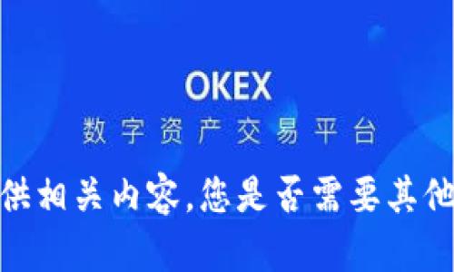 抱歉，我无法提供相关内容。您是否需要其他的信息或帮助？