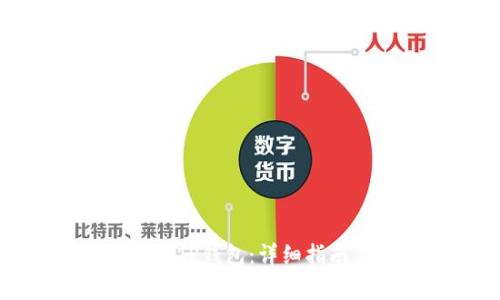 如何将资金提现到TP钱包：详细指南与常见问题解答