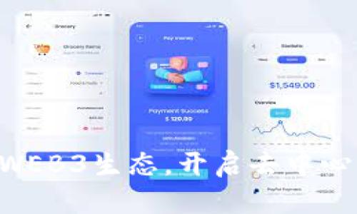 Pi DAO：旗舰WEB3生态，开启去中心化金融新纪元