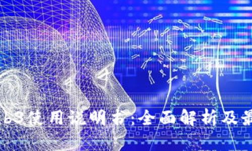 矽峰Web3使用说明书：全面解析及最佳实践