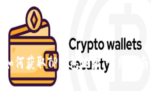 如何获取TP钱包地址：详细指南