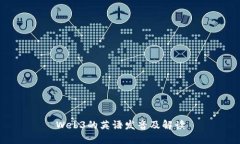 Web3的英语发音及解读