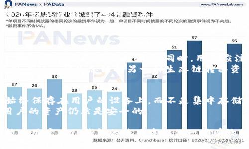   TP钱包上的生态链有什么区别？ / 

 guanjianci TP钱包, 生态链, 区块链, 加密货币, 数字资产 /guanjianci 

TP钱包是一个广受欢迎的数字资产管理工具，它支持多种区块链、加密货币和数字资产。然而，在TP钱包上使用的不同生态链之间，确实存在一些显著的区别。本文将详细介绍TP钱包的功能、各种生态链的特性、它们的应用场景，以及在选择合适的生态链时需要考虑的因素。

什么是TP钱包？
TP钱包是一款去中心化的数字钱包，允许用户存储、管理和交易多个加密货币和数字资产。它支持以太坊（Ethereum）及其各种代币（如ERC-20和ERC-721），以及其他多个区块链网络。TP钱包的用户界面友好，功能强大，适合新手和专业用户使用。
TP钱包的基本功能包括资产管理、交易、代币交换、DApp（去中心化应用）访问等。用户在TP钱包中可以自由查看其持有的数字资产，随时进行交易，最大化资产的流动性。同时，TP钱包还具备多层安全机制，确保用户资产的安全性。

TP钱包支持的不同生态链
TP钱包支持众多区块链生态系统，包括以太坊、波场（Tron）、币安智能链（BSC）、EOS、Neo等。每一种生态链都有其特定的特点和用途，用户可以根据自己的需求进行选择。

h4以太坊生态链/h4
以太坊是最早和最广泛应用的智能合约平台之一。其生态链拥有最多的去中心化应用（DApp），覆盖了金融（DeFi）、非同质化代币（NFT）、游戏等多个领域。用户可以在TP钱包中方便地管理以太坊及其代币，参与到众多DeFi项目中去。

h4波场生态链/h4
波场（Tron）是一种高性能的区块链平台，尤其以其处理速度快和交易费用低而闻名。波场的生态链上有大量的内容发布平台和社交应用。用户在TP钱包上可以便捷地使用TRC-20代币进行交易，同时享受波场生态的丰富应用。

h4币安智能链生态链/h4
币安智能链（BSC）是币安推出的高性能链，支持智能合约并兼容以太坊虚拟机（EVM）。BSC的生态链因其相对低的交易费用和快速的确认时间而受到用户的青睐。TP钱包支持用户在BSC上进行代币管理和DApp交互。

h4EOS生态链/h4
EOS以其可扩展性和灵活性著称，适合企业级的DApp开发。在TP钱包中，EOS用户可以轻松管理其数字资产，同时参与各种基于EOS的DApp。

h4NeO生态链/h4
NeO是一种新兴的区块链平台，主要关注于数字资产和智能经济。它在TP钱包中的支持使用户能够轻松管理NeO及其代币，参与NeO生态的建设。

生态链的选择考量
在TP钱包选择生态链时，用户必须考虑多个因素，包括交易费用、交易速度、生态应用的丰富性、资产流动性等。例如，以太坊的生态链拥有更多的应用，但其交易费用可能相对较高。相反，波场和币安智能链虽然费用较低，但应用数量相对较少。

常见问题解答

h4问题1：TP钱包如何与不同生态链进行交互？/h4
用户在TP钱包中可以根据需要选择不同的生态链。例如，如果希望使用以太坊的某个DApp，则用户只需确保其TP钱包中已添加相应的以太坊资产，并选择以太坊生态链进行交互。TD钱包支持多条链的并行操作，用户在使用DApp时会自动切换到相应的网络。
交互过程也非常简单，用户只需将所需的数字资产发送到指定的合同地址，确认交易后，链上的状态会自动更新。而在理解了不同链之间的操作流程后，用户能够更灵活地管理资产。

h4问题2：怎样选择最合适的生态链？/h4
选择最合适的生态链主要取决于用户的需求和使用场景。例如，若用户想要参与DeFi项目，则以太坊和币安智能链是不错的选择；如果用户更看重低交易费用和更快的确认，那波场生态链可能更合适。用户还应关注该生态链的社区活跃程度、项目的安全性和长期发展前景。
此外，用户也可以结合多条链进行资产管理，把最重要的资产分散到不同的生态链上，以规避风险。

h4问题3：在TP钱包中如何进行资产的转移？/h4
在TP钱包中转移资产非常简单，用户可以通过“发送”功能来将资产转移到其他地址。用户只需输入目标地址和转移金额，确认后即可完成转账。同时，用户应注意对方地址的准确性，以免造成资产损失。
在跨链转移资产时，用户需要确保目标链支持该代币，否则可能会导致资产不可用。TP钱包也提供了跨链功能，方便用户从一种生态链向另一种生态链转移资产。

h4问题4：TP钱包如何保证用户资产的安全？/h4
TP钱包注重用户资产的安全性，采用多重加密和去中心化管理的方式来保障用户的数字资产。首先，TP钱包的私钥始终保存在用户的设备上，而不是集中存储，降低了黑客攻击的风险。用户在创建钱包时会生成一个助记词，确保只有用户自己能访问其资产。
此外，TP钱包也支持多种安全功能，如生物识别（指纹、人脸识别）、PIN码锁定等。这些措施可以确保即使设备被盗，用户的资产仍然是安全的。

通过以上介绍，可以看出TP钱包的生态链各有特点，用户可以根据自己的需求来选择适合自己的链。希望本篇文章能为用户在TP钱包的使用中提供一些有效的参考。