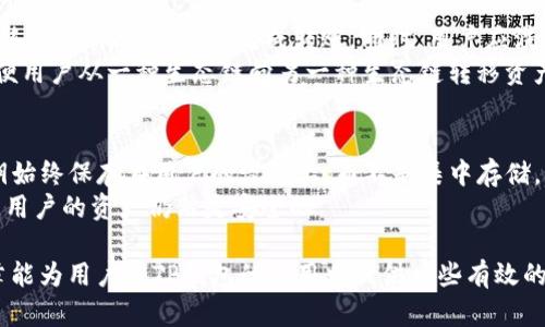   TP钱包上的生态链有什么区别？ / 

 guanjianci TP钱包, 生态链, 区块链, 加密货币, 数字资产 /guanjianci 

TP钱包是一个广受欢迎的数字资产管理工具，它支持多种区块链、加密货币和数字资产。然而，在TP钱包上使用的不同生态链之间，确实存在一些显著的区别。本文将详细介绍TP钱包的功能、各种生态链的特性、它们的应用场景，以及在选择合适的生态链时需要考虑的因素。

什么是TP钱包？
TP钱包是一款去中心化的数字钱包，允许用户存储、管理和交易多个加密货币和数字资产。它支持以太坊（Ethereum）及其各种代币（如ERC-20和ERC-721），以及其他多个区块链网络。TP钱包的用户界面友好，功能强大，适合新手和专业用户使用。
TP钱包的基本功能包括资产管理、交易、代币交换、DApp（去中心化应用）访问等。用户在TP钱包中可以自由查看其持有的数字资产，随时进行交易，最大化资产的流动性。同时，TP钱包还具备多层安全机制，确保用户资产的安全性。

TP钱包支持的不同生态链
TP钱包支持众多区块链生态系统，包括以太坊、波场（Tron）、币安智能链（BSC）、EOS、Neo等。每一种生态链都有其特定的特点和用途，用户可以根据自己的需求进行选择。

h4以太坊生态链/h4
以太坊是最早和最广泛应用的智能合约平台之一。其生态链拥有最多的去中心化应用（DApp），覆盖了金融（DeFi）、非同质化代币（NFT）、游戏等多个领域。用户可以在TP钱包中方便地管理以太坊及其代币，参与到众多DeFi项目中去。

h4波场生态链/h4
波场（Tron）是一种高性能的区块链平台，尤其以其处理速度快和交易费用低而闻名。波场的生态链上有大量的内容发布平台和社交应用。用户在TP钱包上可以便捷地使用TRC-20代币进行交易，同时享受波场生态的丰富应用。

h4币安智能链生态链/h4
币安智能链（BSC）是币安推出的高性能链，支持智能合约并兼容以太坊虚拟机（EVM）。BSC的生态链因其相对低的交易费用和快速的确认时间而受到用户的青睐。TP钱包支持用户在BSC上进行代币管理和DApp交互。

h4EOS生态链/h4
EOS以其可扩展性和灵活性著称，适合企业级的DApp开发。在TP钱包中，EOS用户可以轻松管理其数字资产，同时参与各种基于EOS的DApp。

h4NeO生态链/h4
NeO是一种新兴的区块链平台，主要关注于数字资产和智能经济。它在TP钱包中的支持使用户能够轻松管理NeO及其代币，参与NeO生态的建设。

生态链的选择考量
在TP钱包选择生态链时，用户必须考虑多个因素，包括交易费用、交易速度、生态应用的丰富性、资产流动性等。例如，以太坊的生态链拥有更多的应用，但其交易费用可能相对较高。相反，波场和币安智能链虽然费用较低，但应用数量相对较少。

常见问题解答

h4问题1：TP钱包如何与不同生态链进行交互？/h4
用户在TP钱包中可以根据需要选择不同的生态链。例如，如果希望使用以太坊的某个DApp，则用户只需确保其TP钱包中已添加相应的以太坊资产，并选择以太坊生态链进行交互。TD钱包支持多条链的并行操作，用户在使用DApp时会自动切换到相应的网络。
交互过程也非常简单，用户只需将所需的数字资产发送到指定的合同地址，确认交易后，链上的状态会自动更新。而在理解了不同链之间的操作流程后，用户能够更灵活地管理资产。

h4问题2：怎样选择最合适的生态链？/h4
选择最合适的生态链主要取决于用户的需求和使用场景。例如，若用户想要参与DeFi项目，则以太坊和币安智能链是不错的选择；如果用户更看重低交易费用和更快的确认，那波场生态链可能更合适。用户还应关注该生态链的社区活跃程度、项目的安全性和长期发展前景。
此外，用户也可以结合多条链进行资产管理，把最重要的资产分散到不同的生态链上，以规避风险。

h4问题3：在TP钱包中如何进行资产的转移？/h4
在TP钱包中转移资产非常简单，用户可以通过“发送”功能来将资产转移到其他地址。用户只需输入目标地址和转移金额，确认后即可完成转账。同时，用户应注意对方地址的准确性，以免造成资产损失。
在跨链转移资产时，用户需要确保目标链支持该代币，否则可能会导致资产不可用。TP钱包也提供了跨链功能，方便用户从一种生态链向另一种生态链转移资产。

h4问题4：TP钱包如何保证用户资产的安全？/h4
TP钱包注重用户资产的安全性，采用多重加密和去中心化管理的方式来保障用户的数字资产。首先，TP钱包的私钥始终保存在用户的设备上，而不是集中存储，降低了黑客攻击的风险。用户在创建钱包时会生成一个助记词，确保只有用户自己能访问其资产。
此外，TP钱包也支持多种安全功能，如生物识别（指纹、人脸识别）、PIN码锁定等。这些措施可以确保即使设备被盗，用户的资产仍然是安全的。

通过以上介绍，可以看出TP钱包的生态链各有特点，用户可以根据自己的需求来选择适合自己的链。希望本篇文章能为用户在TP钱包的使用中提供一些有效的参考。