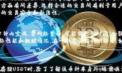   USDT钱包如何申请及现状