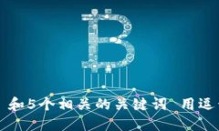 思考一个和 和5个相关的关