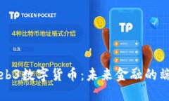 区块链Web3数字货币：未来