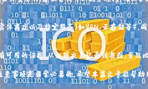 请注意：以下文本需要专业知识支持，购买和销售比特币存在风险，请自行研究或咨询专业人士。

jiaoti钱包如何卖比特币/jiaoti
比特币, 钱包, 卖比特币, 数字货币, 加密资产/guanjianci

比特币自2009年问世以来，逐渐成为一种热门的数字资产，吸引了众多投资者和交易者。在这个过程中，许多用户开始探索如何灵活地使用比特币，其中一个常见的问题是“钱包如何卖比特币”。本文将详细介绍如何通过各种钱包出售比特币，以及一些相关流程和注意事项。

一、了解比特币钱包的类型
在卖出比特币之前，首先需要了解比特币钱包的类型。主要有以下几种：
1. **热钱包 (Hot Wallet)**: 热钱包通常是在线的钱包，包括交易所钱包和移动应用钱包，便于快速进行交易和管理。这类钱包的优点是使用方便，但安全性较低，容易受到黑客攻击。
2. **冷钱包 (Cold Wallet)**: 冷钱包是离线的钱包，包括硬件钱包和纸钱包。虽然操作相对复杂，但安全性高，适合长期存储和投资。
3. **软件钱包**: 这类钱包可以在电脑或手机上下载，适合日常交易使用。由于受电脑和手机安全的影响，软件钱包的安全性介于热钱包和冷钱包之间。

二、准备工作
在出售比特币前，需要做好以下准备：
1. **确认比特币余额**: 在开始出售之前，确保你的钱包中有足够的比特币，并记录你需要出售的数量。
2. **选择出售途径**: 有多种方式可以出售比特币，包括去中心化交易所、中心化交易所、P2P平台，或者直接与个人交易。根据自身需求选择合适的方式。

三、通过交易所出售比特币
这是最常见的出售比特币的方式，可以通过以下步骤进行：
1. **选择交易所**: 选择一个信誉良好的比特币交易所，注册账户并完成身份验证。
2. **将比特币充值到交易所**: 按照交易所的指导将比特币从你的钱包转入交易所钱包。请注意确认地址的正确性。
3. **创建出售订单**: 在交易所界面选择出售比特币，输入出售数量和价格。然后提交订单。你可以选择限价单（按照你设定的价格进行交易）或市价单（立即按照市场价格成交）。
4. **提取法币或其他资产**: 一旦订单完成，可以选择提取法币到你的银行账户或者提取其他加密资产。这一步骤通常需要绑定银行账户并进行一些安全验证。

四、使用P2P平台出售比特币
P2P平台（点对点平台）是一个允许用户直接交易的地方，出售比特币的步骤如下：
1. **选择P2P平台**: 比如LocalBitcoins、Paxful等。注册账户并进行身份验证。
2. **创建出售广告**: 发布出售比特币的广告，说明你的价格、支付方式和成交规则。
3. **待买家联系**: 当买家对你的广告感兴趣时，会联系你。进行必要的沟通，确保交易安全。
4. **进行交易**: 买家支付后，在确认收到付款后释放比特币。确保使用平台提供的托管服务以增加交易安全。

五、直接与个人交易
如果你与个人有直接联系，出售比特币的步骤如下：
1. **确认交易对象的身份**: 在直接交易之前，确保交易对象的身份可信。
2. **选择合适的支付方式**: 确定如何收款，如现金、银行转账等。
3. **进行交易**: 当确认对方支付后，可以立即转账比特币到对方钱包，建议使用交易确认功能以保障交易安全。

六、出售比特币的注意事项
在出售比特币时，需要关注以下几点：
1. **市场行情**: 根据市场行情变化，时刻关注比特币的价格，以便做出合理的出售决策。
2. **安全性**: 不论是通过什么渠道出售比特币，都要注意保护自己的钱包、账户和个人信息。
3. **手续费**: 了解不同平台的交易手续费，合理计算出售比特币的收益。
4. **法律与合规**: 在不同地区出售比特币可能会受到法律约束，了解当地法律法规，确保合法性。

七、常见问题解答

问题一：我如何选择合适的交易平台？
选择合适的交易平台至关重要。首先，考虑平台的信誉和用户评价，可以在社交媒体、论坛上了解其他用户的体验。其次，比较不同平台的手续费、交易对、提现速度等。综合考虑安全性、便利性和费用，选择最符合自己需求的平台。

问题二：出售比特币后，我需要支付税款吗？
比特币的税务问题因国家和地区而异。在很多国家，比特币被视为资产，出售时可能需要支付资本利得税。了解当地税法是至关重要的，建议咨询专业税务顾问，确保合规。

问题三：我可以在哪些地方使用比特币进行消费？
比特币作为一种数字货币，在许多商家和服务提供者中愈发流行。能够使用比特币消费的地方主要包括在线零售商、某些实体商店以及特定服务（如VPN、云存储等）。同时，许多慈善机构也接受比特币捐款。可以通过比特币接受商家目录，找到接受比特币的商家。

问题四：如果我的比特币被盗，应该怎么办？
如果怀疑比特币被盗，首先应该立即停止所有交易，并确保联系你使用的钱包或交易所的支持团队报告此事。尽量收集所有可用的证据，从识别交易记录到截图。虽然比特币交易无法撤销，但很多交易平台会帮助用户调查。为了防止盗窃，要定期更新密码，启用两步验证，并侧重于安全存储。

总结来说，出售比特币是一个相对简单的过程。然而，为了确保交易的顺利和安全，了解各种钱包、交易平台的特性及相关注意事项是非常必要的。希望本篇文章能帮助用户更好地理解如何出售比特币，同时在操作过程中保持警觉与谨慎。