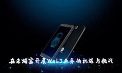 在柬埔寨开展Web3业务的机