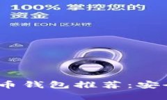 2023年最佳比特币与以太币