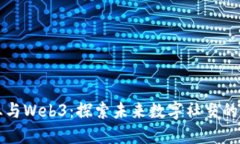 社交创业与Web3：探索未来