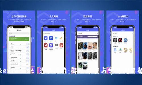 TokenPocket 兑换困难：解决方案与常见问题解析