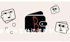 如何安全使用24位助记词管