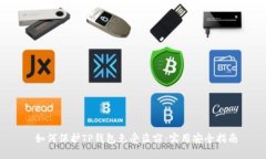  如何保护TP钱包免受盗窃