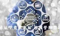 TP钱包安卓版下载最新版：