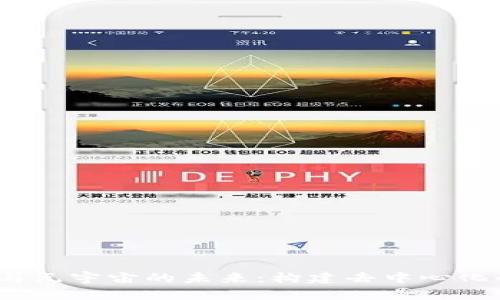探索Web3与元宇宙的未来：构建去中心化的数字世界