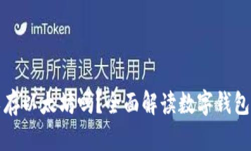 比特币钱包可以存以太坊吗？全面解读数字钱包存储币种兼容性