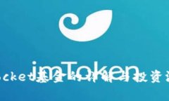 TokenPocket基金的详解与投资