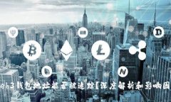 Web3钱包地址能否被追踪？