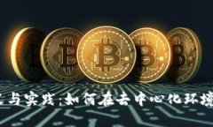 Web3运营的定义与实践：如