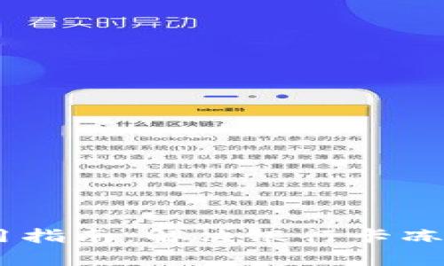 USDT数字钱包使用指南：解决银行卡冻结问题的有效策略