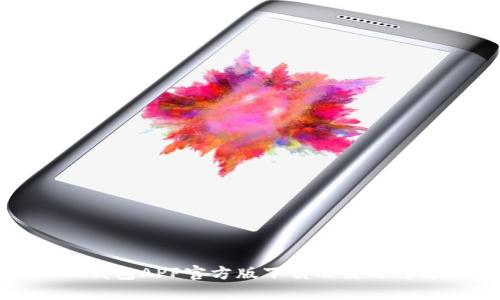 TP钱包APP官方版下载及使用详解