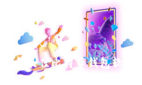 2023年最佳比特币钱包软件推荐