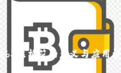 Web3层构筑的意义与应用详