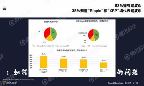 : 如何解决TokenPocket没有图标的问题