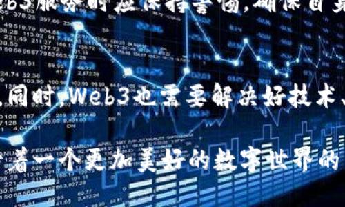 biao tiWeb3公司做什么？探索去中心化互联网的未来/biao ti

Web3, 去中心化, 区块链, 数字资产, 智能合约/guanjianci

随着科技的不断发展，互联网的形态也在不断演变。Web 1.0时代，互联网主要是信息的读取，用户大多是旁观者；到了Web 2.0时代，互联网开始向用户开放，社交媒体和共享平台迅速崛起，用户可以生成内容，但数据往往被中心化的公司所控制。如今，我们正处于Web3时代，代表着去中心化互联网的新时代。在这个背景下，Web3公司应运而生，它们又是做什么的呢？本文将详细探讨Web3公司的多种功能和角色，以及它们如何通过去中心化技术重塑互联网。

什么是Web3公司？
Web3公司是以Web3为核心的企业，致力于构建去中心化的应用程序和服务。Web3的理念以区块链技术为基础，旨在实现对用户数据的控制权和隐私权的增强，减少对中心化平台的依赖。Web3公司通过利用区块链、智能合约和其他去中心化技术，为用户提供更安全、更透明的数字服务。

Web3公司可以包括去中心化应用（dApps）开发者、区块链平台、加密货币交易所、去中心化金融（DeFi）平台、自动化智能合约平台、非同质化代币（NFT）市场等。总的来说，这些公司共同追求的是一个更加开放、公平和用户主导的互联网。

Web3公司提供的主要服务和功能
Web3公司在多个领域提供服务和功能，下面我们将探讨其中的一些主要应用：

h4去中心化金融（DeFi）/h4
去中心化金融（DeFi）是Web3最知名的应用之一，它通过区块链技术提供传统金融服务，如借贷、交易、保险等，而无需中介机构的参与。这意味着用户可以直接与智能合约进行交互，确保交易的透明度和安全性。Web3公司在DeFi领域的作用，通常是开发去中心化交易所（DEX）、借贷平台或流动性协议。

h4非同质化代币（NFT）/h4
非同质化代币（NFT）是另一项引人注目的Web3应用，允许用户在区块链上创建、买卖和交易独特的数字资产。Web3公司通过提供NFT市场、创作平台和相关工具，帮助艺术家、设计师和内容创作者实现价值的重要转化。NFT不仅可以应用于艺术作品，还可以涉及虚拟地产、游戏道具等多个领域。

h4社交媒体与内容创作平台/h4
Web3的理念还推动了去中心化社交媒体和内容创作平台的发展。在这些平台上，用户拥有自己的数据和内容，能够直接与其他用户进行互动，而不再依赖中心化的公司。Web3公司通常会提供工具和基础设施，使用户能够自由创作、分享和获得报酬。

h4区块链游戏/h4
区块链游戏是将区块链技术引入游戏产业的新兴趋势，用户可以通过游戏获得真实的数字资产。Web3公司在此领域的应用，通常涉及游戏内资产的创建与交易，允许玩家真正拥有他们所玩的虚拟物品。通过这种方式，Web3游戏不仅提供娱乐，还为玩家创造了新的收入机会。

Web3公司的优势与挑战
Web3公司的兴起，带来了诸多优势和潜力，但也面临着一定的挑战。

h4优势/h4
1. **去中心化**：Web3公司推动了数据和权力的去中心化，让用户能够更好地掌控自己的信息和资产。

2. **透明性和安全性**：通过区块链技术，所有交易和操作都是透明且不可篡改，能够提供更高的安全保证。

3. **用户参与和激励**：Web3公司通常会通过代币激励机制吸引用户参与，用户在平台上产生的价值可直接为其带来经济收益。

h4挑战/h4
1. **技术复杂性**：Web3的技术要求较高，许多用户对区块链和智能合约的理解不足，可能导致用户参与度不足。

2. **监管合规问题**：去中心化的特性使得传统监管机构面临挑战，如何监管各类Web3应用是一个亟待解决的问题。

3. **市场竞争**：随着Web3技术的普及，越来越多的公司投身于这个领域，市场竞争日益激烈，如何保持竞争力是Web3公司需要面对的难题。

Web3公司对未来互联网的影响
Web3公司不仅仅是技术创新的代表，它们还在深刻改变我们使用互联网的方式。随着Web3技术的不断成熟，未来的互联网可能将是一个去中心化、用户主导、更加公平的生态系统。

1. **提升用户权利**：Web3公司通过去中心化的方式，使用户更好地控制自己的数据和隐私，改变了用户在互联网中的角色。

2. **促进创意和经济活动**：Web3为创作者和用户提供了一种新的方式来连接与交流，这可能会推动创新和经济增长。

3. **建立信任机制**：区块链技术提供的透明度和不可篡改性，可能有助于建立新的信任机制，使用户和企业之间的互动更加顺畅。

常见问题及解答

h41. Web3与传统互联网的区别是什么？/h4
Web3与传统互联网的最大区别在于去中心化特性。传统互联网主要由大型平台（如社交媒体、搜索引擎）主导，这些平台控制着用户的数据和流量。而在Web3中，用户的数据和资产由用户自己控制，不再被中心化的实体所操纵。此外，Web3通过区块链等技术，提高了透明度、安全性和信任度，使得用户能够在无需中介的情况下自由交流和交易。

h42. 如何参与Web3？/h4
参与Web3的方式有很多，首先，你可以选择购买和使用区块链上的数字资产（如加密货币和NFT）。其次，你可以参与到去中心化金融（DeFi）应用中，进行借贷或交易。平台的参与还可以通过创建内容、参与治理或开发去中心化应用来实现。此外，随着Web3技术的不断发展，将逐渐出现更多的用户友好的接口，降低用户参与的门槛。

h43. Web3是否安全？/h4
Web3的安全性主要依赖于底层的区块链技术，区块链通过密码学技术确保数据的完整性和安全性。然而，Web3应用的安全性也受到智能合约漏洞的影响，因此选择可靠的项目和平台至关重要。此外，用户在使用Web3服务时应保持警惕，确保自身的数字资产和私钥的安全，避免被恶意攻击或诈骗。

h44. Web3未来会发展成什么样？/h4
Web3的未来发展充满潜力与挑战。预计随着技术的推进和社会的接受，Web3将为我们创造出一个更加开放、公平、具备自主权的互联网环境。新兴的去中心化应用将不断涌现，用户将能拥抱更高的自由度和灵活性。同时，Web3也需要解决好技术、监管、用户教育等多方面的问题，才能实现其愿景。探索数字经济的新模式、创新用户交互方式都是Web3未来发展的关键。

总结而言，Web3公司的崛起为我们展示了一个去中心化、民主化的互联网未来，通过这些公司，我们不但能体验到技术带来的便捷，还能收获更加安全和公平的数字环境。随着Web3技术的不断深入和普及，我们期待着一个更加美好的数字世界的到来。