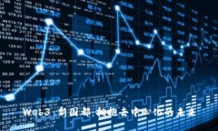 Web3 新国都：拥抱去中心化