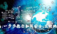 TP钱包HT交易指南：一步步