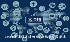 2023年值得关注的Web3概念公