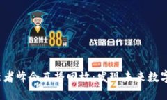 香港Web3创新者峰会直播回