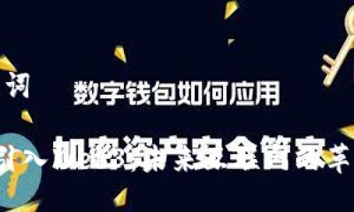 与关键词

从IPC引入Web3：未来互联网的革命之路