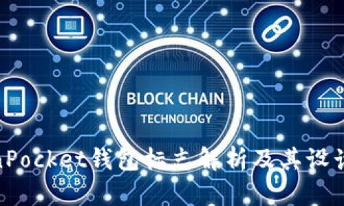 TokenPocket钱包标志解析及其设计理念