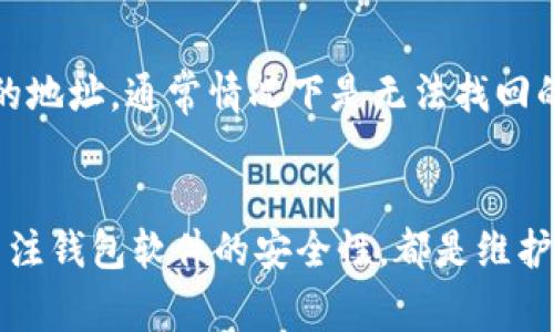 zhuti欧意Web3钱包资金转入不可用的原因及解决办法/zhuti
guaijanciWeb3钱包, 欧意钱包, 资金转入, 解决办法, 区块链问题/guanjianci

随着区块链技术的不断发展和数字资产的普及，越来越多的人开始使用Web3钱包来管理自己的加密货币。欧意Web3钱包作为一款广受欢迎的数字资产管理工具，提供了简便的转账和资金管理功能。然而，用户在使用过程中可能会遇到“资金转入不可用”的问题，这让许多用户感到困惑和不安。在接下来的内容中，我们将深入探讨这一话题，分析可能导致这一问题的原因以及对应的解决办法。同时，我们还将回答一些相关问题，以帮助用户更深入地理解这一问题。

一、为什么会出现资金转入不可用的问题
对于Web3钱包用户而言，资金转入不可用的情况不仅影响到交易的顺利进行，还直接关系到用户的资产安全。以下是几个可能导致这一问题的原因：

1. 区块链网络拥堵
当区块链网络中的交易量激增时，交易的确认时间可能会大幅延长。这意味着用户在试图将资金转入自己的欧意Web3钱包时，可能会遇到暂时无法接收资金的情况。如果网络拥堵，用户的交易可能会处于待确认状态，一旦网络恢复正常，交易就会自动完成。

2. 交易费用不足
每笔区块链交易都需要支付一定的交易费用（Gas Fee），以激励矿工处理交易。如果用户设置的交易费用过低，交易的优先级就会降低，从而导致资金转入延迟或失败。在这种情况下，用户需要检查并适当调整交易费用，以确保交易能够被及时处理。

3. 钱包地址错误
用户在转账过程中如果错误地输入了接收地址，也可能导致资金转入失败。如果转账的目标地址并不是用户的正确钱包地址，资金可能会被发送到错误的地址。此时，用户就无法再找回这笔资金。因此，确保输入的地址是正确的至为重要。

4. 钱包端口或软件问题
有时，钱包本身的程序故障或者端口配置不当也会导致资金转入失败。例如，应用版本过旧、软件存在漏洞等，都可能影响资金的接收。用户需要定期更新软件到最新版本，并关注相关的系统维护公告。

二、资金转入不可用的解决办法
如果你在使用欧意Web3钱包时遇到了资金转入不可用的问题，请遵循以下几点建议来解决：

1. 检查网络状态
首先，用户应当查看当前区块链网络的状态，可以通过一些区块链浏览器查看网络拥堵情况。若果确实是网络状态不佳所导致的，用户则需要耐心等待。通常情况下，网络拥堵不会持续很长时间，而交易在等待确认后会自动完成。

2. 调整交易费用
在确认交易时，用户可以适当提高Gas费的额度，以提高交易的优先级，从而确保资金能够快速转入。许多钱包应用程序会为用户提供Gas费用的建议，用户可参考后进行调整。

3. 核对钱包地址
在进行任何交易前，用户应仔细核对收款地址，以确保它的准确性。建议用户在复制粘贴地址时，能够多次检查，并最好通过其他途径（如直接在钱包中查找）验证对方地址的真实性。

4. 更新钱包软件
如果用户使用的是较旧版本的钱包软件，建议及时进行更新。确保软件的版本都是最新，以获取更好的使用体验和功能。同时，用户还应注意查看官方宣布的维护信息和问题反馈，了解是否有类似问题的公告。

三、常见问题解答

1. Web3钱包和传统钱包的区别是什么？
Web3钱包与传统的钱包（例如，中心化钱包）存在许多不同之处。首先，Web3钱包是基于区块链技术的去中心化钱包，不依赖于第三方服务来管理用户的资金。用户拥有私钥，即完全控制自己的资产。而传统钱包往往需要用户依赖于中心化的机构，资产风险较高。此外，Web3钱包支持更多的去中心化应用（DApps），用户可以通过钱包直接参与到去中心化金融（DeFi）、非同质化代币（NFT）等多个领域，从而获得更多的收益。

2. 如何确保我的Web3钱包的安全性？
确保Web3钱包的安全性是每个用户的首要任务。首先，用户应当始终保存好自己的私钥和助记词，绝不要将其分享给他人。其次，定期更新钱包软件到最新版本，避免使用过时的软件。最后，建议使用硬件钱包或其他安全措施对数字资产进行备份或加密，从而降低资产被盗的风险。此外，启用多因素身份验证功能也是提升账户安全性的一种有效方式。

3. 如何快速验证一笔交易的状态？
用户可以通过区块链浏览器快速查询交易状态。只需输入交易Hash（交易ID），便能够查看该交易的详细信息，包括当前的状态（待确认、成功或失败）、网络手续费等。许多区块链浏览器都提供用户友好的界面，能够轻松访问这些信息。此外，部分钱包应用也集成了交易查询功能，用户可以在钱包中直接查看交易状态，避免繁琐的操作。

4. 遇到资金转入不可用怎么办？我能找回我的资金吗？
如果用户在转账时资金转入不可用，是否能够找回资金取决于具体的情况。如果是因区块链网络拥堵导致的，用户需要耐心等待；如果是因交易费用设置过低，通常也会在网络恢复后自动处理。但若资金被发送到错误的地址，通常情况下是无法找回的。因此，避免发送错误地址至关重要。如果用户仍然无法确认资金的流向，建议与钱包的客服或官方支持联系，获取专业帮助。

总结
总的来说，虽然欧意Web3钱包在资金转入时可能会出现不可用的情况，但只要用户了解这些问题的根本原因并采取相应措施，便可以有效避免或解决这些问题。尽量确保交易信息的正确性、适当设置交易费用、以及关注钱包软件的安全性，都是维护用户资产安全的重要基础。希望本文能够对遇到相同问题的用户有所帮助，并提供有价值的信息。