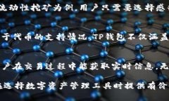    TP钱包与火币生态链的深