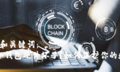 以下是和和关键词：   比