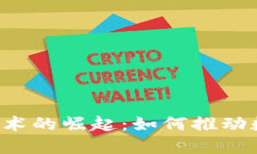 芬兰Web3技术的崛起：如何推动数字经济转型