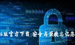 TP钱包1.2.6版官方下载：安