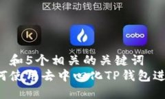 思考一个和 和5个相关的关