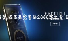 注意：我只能提供简要的