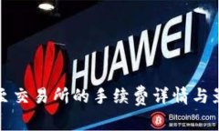 TP钱包转账至交易所的手续