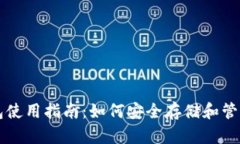 比特币本地钱包使用指南