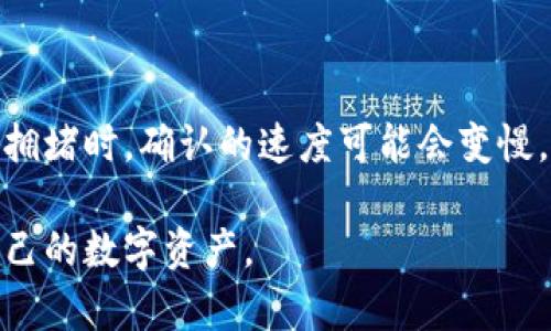 比特派钱包如何收币  
比特派, 数字货币, 钱包, 收币, 比特币/guanjianci

详细介绍：

比特派钱包是一个广受欢迎的数字货币钱包，它提供了多种功能，用户可以安全、方便地管理自己的数字资产。收币是比特派钱包的基本功能之一，对于新用户来说，了解如何在比特派钱包中收取数字货币是很重要的。本文将详细介绍如何在比特派钱包中收币，并回答一些相关的常见问题。

什么是比特派钱包？

比特派钱包是一款支持多种数字货币的手机钱包，提供了安全、便捷的数字资产管理工具。用户可以在比特派钱包中轻松管理比特币、以太坊、EOS等多种数字货币。该钱包采用了先进的加密技术，确保用户的资产安全。此外，比特派钱包还提供了方便的交易功能，用户可以随时随地进行数字资产的收发。

如何在比特派钱包中收币？

在比特派钱包中收币的步骤非常简单。以下是详细的操作步骤：

1. **下载与安装比特派钱包**：首先，在你的手机应用商店中搜索并下载比特派钱包应用。安装完成后，打开应用并根据提示设置钱包账户。

2. **创建或导入钱包**：新用户可以选择创建新钱包，已经有其他钱包的用户可以通过助记词或私钥导入钱包。

3. **获取钱包地址**：在主界面上，选择你想要接收的数字货币，比如比特币或以太坊。点击“接收”按钮，系统将显示你的钱包地址，通常是一个长字符串或二维码。可以将这个地址发送给要汇款给你的人，或者让他们扫描二维码。

4. **确认交易**：当对方完成汇款后，你可以在比特派钱包的“资产”界面查看到账情况。通常，到账的时间会根据网络拥堵情况有所不同。

5. **查看交易记录**：在“交易记录”中可以查看到所有的收币和转账记录，便于用户进行资产管理。

为什么选择比特派钱包收币？

比特派钱包作为一款功能强大的数字货币钱包，其独特的优点使其成为许多用户的优选：

1. **安全性高**：比特派钱包采用多重加密措施，对于用户的资产提供了强有力的安全保障。

2. **用户体验好**：界面设计，即使是新手用户也能快速上手，轻松完成收币的操作。

3. **支持多种资产**：用户不仅可以收比特币，还可以收以太坊、莱特币等多种数字货币，方便日常交易。

4. **实时通知**：比特派钱包支持实时交易通知，用户能够及时了解每一笔交易的状态，无需专门去查询。

比特派钱包的手续费问题

使用比特派钱包收币时，很多用户会关注到手续费的问题。比特派钱包本身是不收取对方转账的手续费的，但在比特币等网络落地交易时，可能会涉及到矿工费用。矿工费用是为了补偿矿工处理交易所产生的资源消耗。在网络负担较重时，这笔费用可能会有所增加，而在网络畅通时则相对较低。

用户在选择收币的金额时，也应考虑到这一点。在进行大额转账时，合适的矿工费用能保障交易的快速到账，而在小额转账时可以适当选择较低的费用，只要不着急到账即可。

常见问题解析

1. 比特派钱包安全吗？

问到比特派钱包的安全性问题，答案是相对安全的。比特派钱包采用了多重加密和助记词的保护方式，确保用户的资产安全。此外，用户的私钥并不保存在服务器上，而是在本地生成并保存，降低了被盗的风险。尽管如此，用户仍需妥善保管助记词和私钥，一旦遗失，可能会导致资产无法找回。

2. 如何找回丢失的比特派钱包？

如果用户不小心删除了比特派钱包应用或丢失了手机，可以通过助记词找回钱包。用户在创建钱包时会生成一组助记词，务必妥善保存。只需在新的比特派钱包中选择“导入钱包”，并按照提示输入助记词，即可恢复钱包并找回资产。不过，如果没有助记词，找回资产将非常困难，甚至不可能。

3. 如何避免收币时的转账错误？

在数字货币的转账过程中，小的转账错误都可能导致资产的丢失。为了避免这一点，用户在收币时可以采取以下措施：首先，确保对方发送的地址与自己的钱包地址一致，可以通过二维码转账来减少错误。其次，提醒对方确认转账的金额和币种，确保双方信息一致。此外，建议在进行大额交易前，可以先以小额测试，为最终的交易做好准备。

4. 为什么比特派钱包收币后没有及时到账？

比特派钱包的收币时间与区块链的网络情况息息相关。如果网络繁忙，交易可能会推迟到账。在比特币区块链中，每笔交易都需要矿工打包入区块并进行确认，当网络拥堵时，确认的速度可能会变慢。用户可以通过区块浏览器查询交易状态，了解当前的确认数量以及交易是否还在待处理状态。如果长时间未到账，建议与对方确认转账状态，并联系交易的矿工服务。

总结来说，比特派钱包的收币过程简单便捷，但是用户在使用过程中仍需关注安全问题、手续费以及可能出现的操作失误。通过学习相关知识，用户可以更好地管理自己的数字资产。