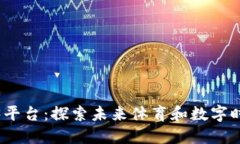 耐克推出Web3平台：探索未